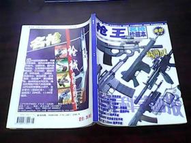 枪王 名枪珍藏本（全彩画册）