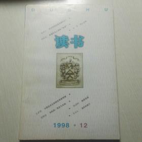 《读书》杂志  1998-12