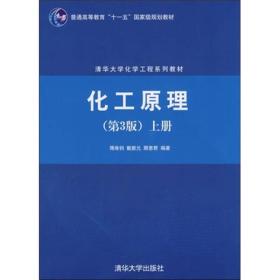 孔夫子旧书网--化工原理（第3版）上册