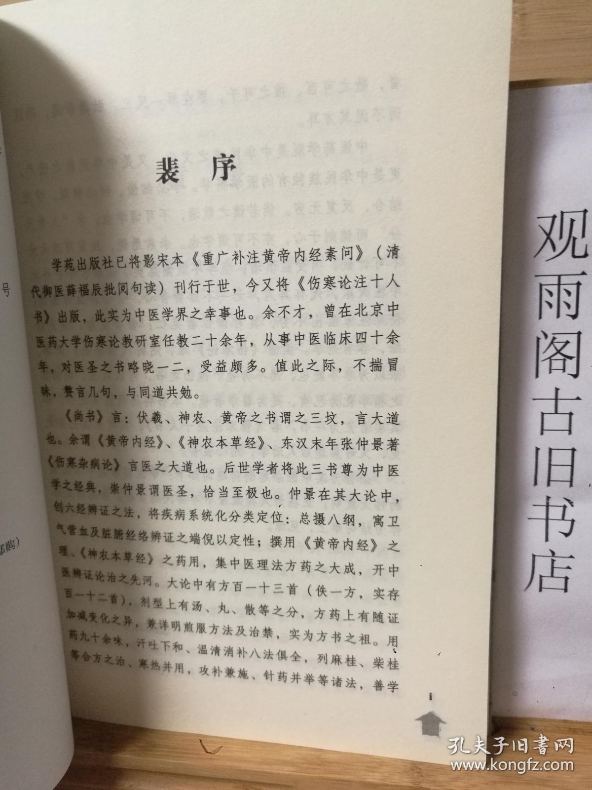 （正版）伤寒贯珠集