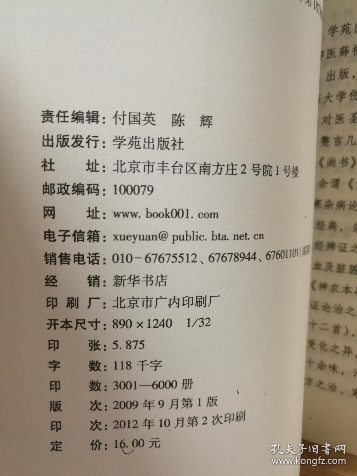 （正版）伤寒贯珠集