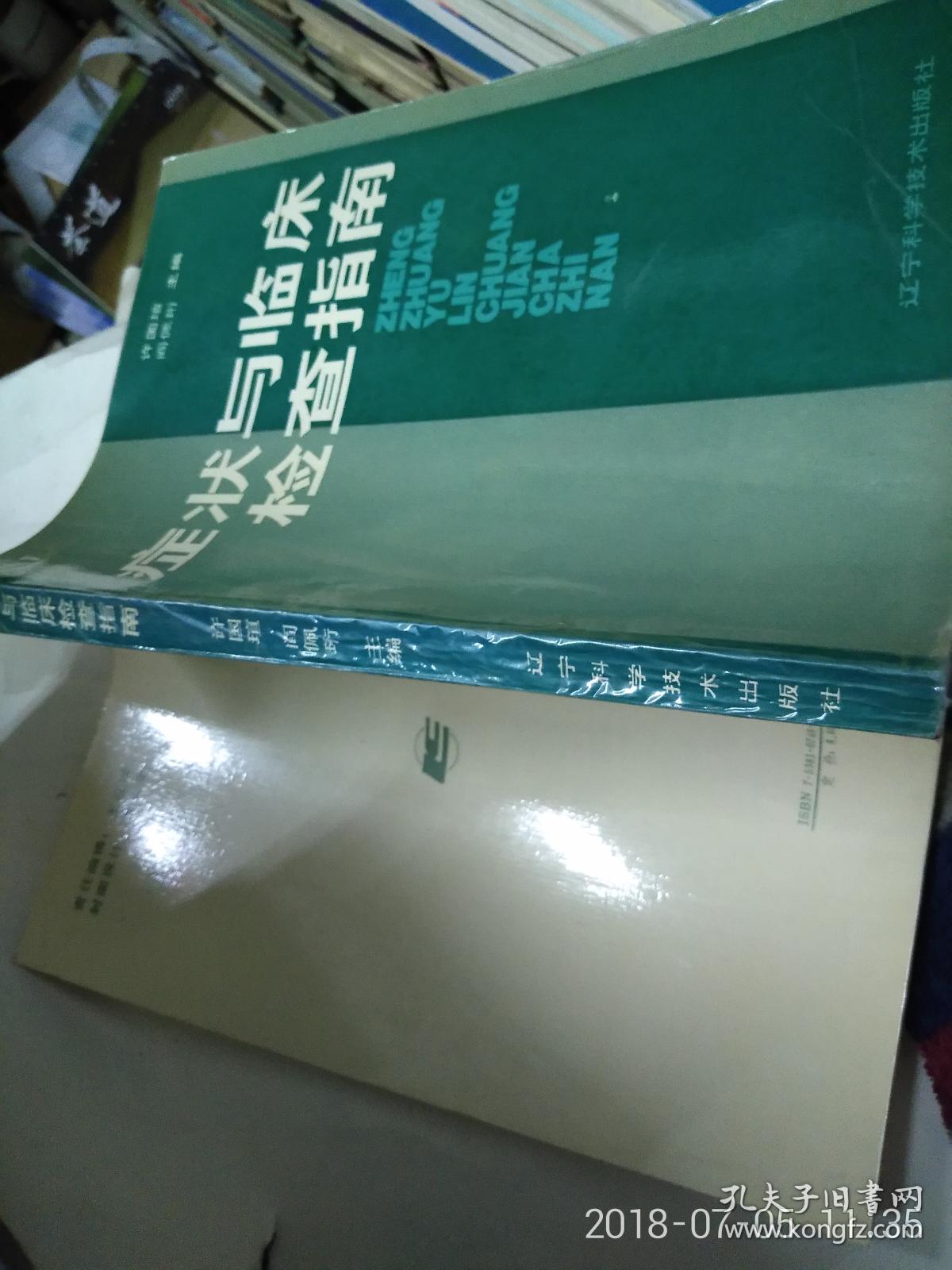 症状与临床检查指南