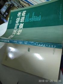 症状与临床检查指南