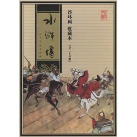 水浒传（连环画收藏本）（共26册）