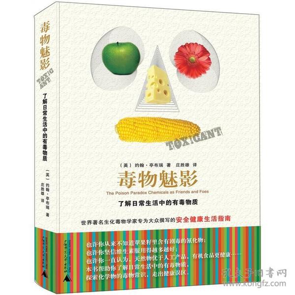 毒物魅影：了解日常生活中的有毒物质