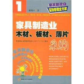 家具制造业木材、板材、薄片采购