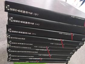 华南理工大学建筑学术丛书一套10册