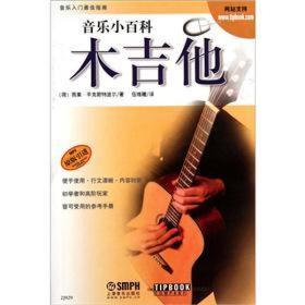 音乐小百科：木吉他