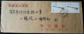 2002年，2002－4“民族乐器”《怀宁报社》公函自然实寄封（贴2枚邮票）