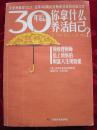 30年后，你拿什么养活自己？顶级理财师给上班族的财富人生规划课