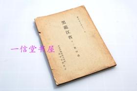 《黑龙江省其三黑河道》1册全 附黑龙江省黑河道及附近图  1921年  日文可读  长25.80cm宽18.80cm ，图长43cm宽52.50cm