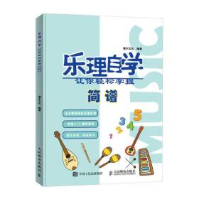 乐理自学 让你轻松掌握简谱