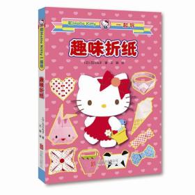 和Hello Kitty一起玩.？趣味折纸