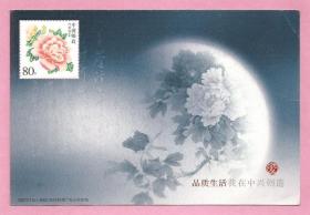 极限片·个性化邮票6牡丹花《杭州湾跨海大桥》2007版加印中兴创造无戳