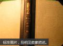 中国新文学大系第三集（1935繁体竖版）