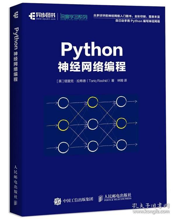 Python神经网络编程