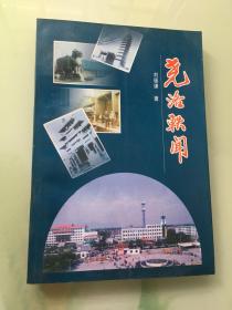 堯洛軼聞