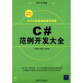 C#范例开发大全