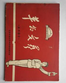 革命文艺 美术部分1971年