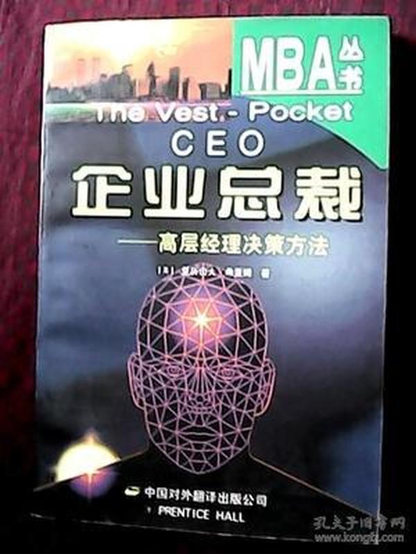 总裁的陷阱：律师给中国企业家的18个提示