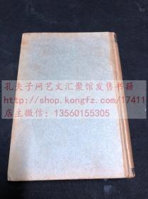 私藏好品低价 《1163 足本西游记》 1935年世界书局印本 精装32开一册全