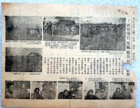 1948年，东北人民解放军传单（十）《蒋军放下武器军官、家书安置解放区》（罕见）