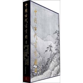 全新正版 中国古代书画图目2精装 启功题签书名 9787501000326