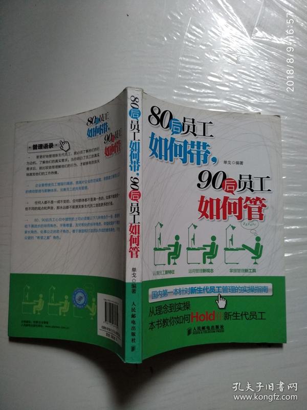 80后员工如何带，90后员工如何管