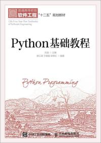 Python基础教程