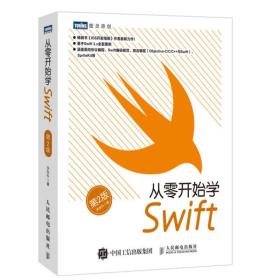 从零开始学Swift（第2版）