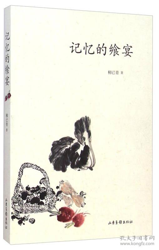 记忆的飨宴（全新）