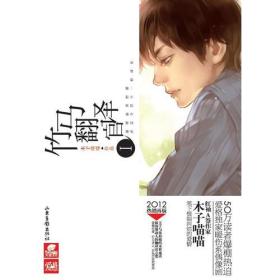 竹马翻译官