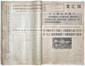 原版老报纸：《“文汇报”1969年4月2日——30日》一大本（共64张）。【尺寸】53 X 38厘米（4开紙）。.