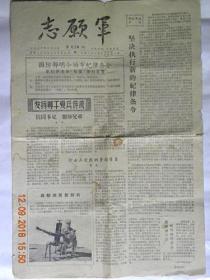 志愿军报-航空邮件业务军邮将在1957年10月20日开办.除辽宁.吉林.山东.西藏不通航不能邮寄航空邮件.其它各地都可以邮寄.1957年8月1日实行新的《中国人民解放军纪律条令》1957年