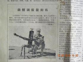 志愿军报-航空邮件业务军邮将在1957年10月20日开办.除辽宁.吉林.山东.西藏不通航不能邮寄航空邮件.其它各地都可以邮寄.1957年8月1日实行新的《中国人民解放军纪律条令》1957年