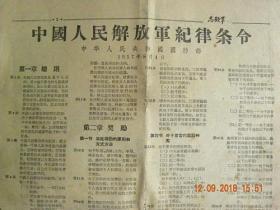 志愿军报-航空邮件业务军邮将在1957年10月20日开办.除辽宁.吉林.山东.西藏不通航不能邮寄航空邮件.其它各地都可以邮寄.1957年8月1日实行新的《中国人民解放军纪律条令》1957年