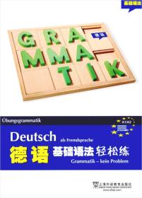 德语基础语法轻松练：Übungsgrammatik Deutsch als Fremdsprache Grammatik - kein Problem