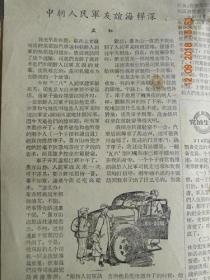 志愿军报-航空邮件业务军邮将在1957年10月20日开办.除辽宁.吉林.山东.西藏不通航不能邮寄航空邮件.其它各地都可以邮寄.1957年8月1日实行新的《中国人民解放军纪律条令》1957年