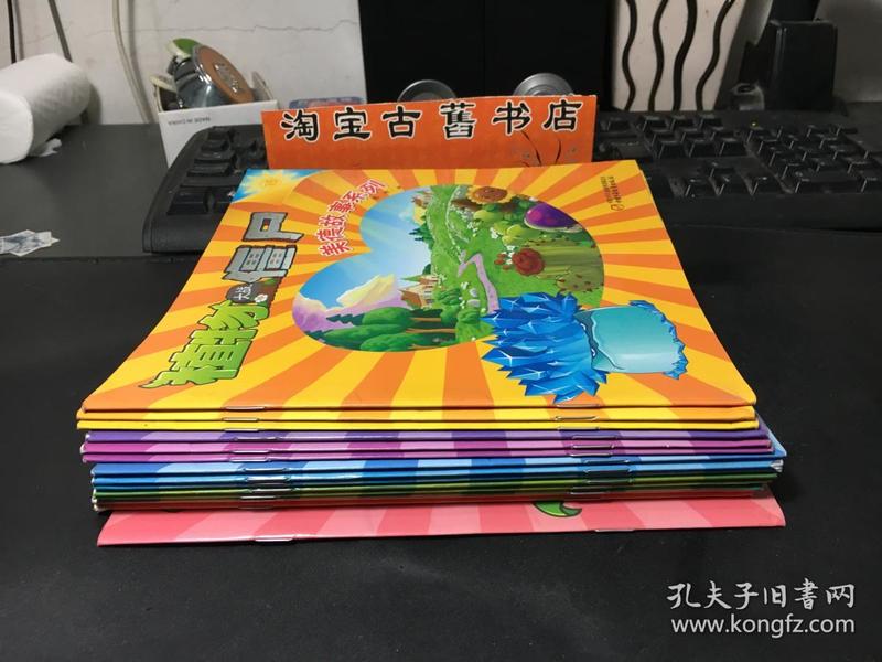 植物大战僵尸--美德故事系列（1-15册全）