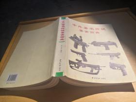 中外著名枪械鉴赏图典