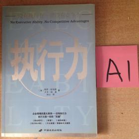 执行力:没有执行力·就没有竞争力