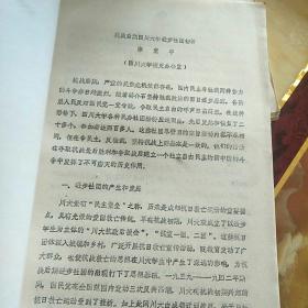 抗战后期四川大学进步社团初析 油印本10页