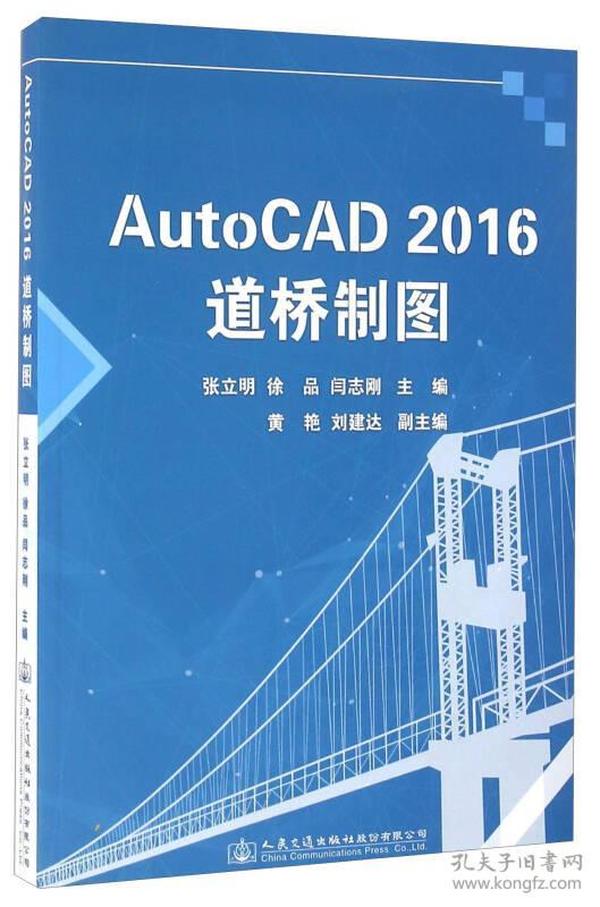 AutoCAD2016道桥制图