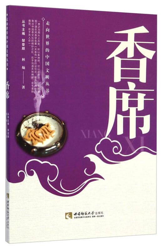 香席