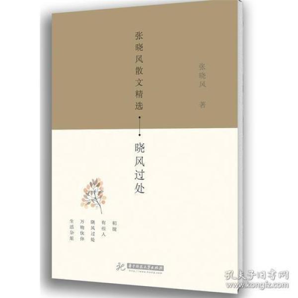 张晓风散文精选：晓风过处