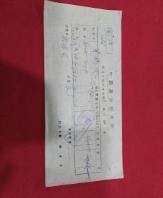 民国37年  郑州宁锡堒～张讫星  汇款单一张