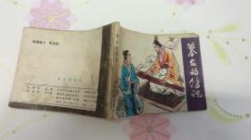 琴台的传说