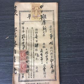 澳门早期租单八份 1954年（都有完整税票）