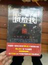 最后一颗子弹留给我-----军人的荣誉—忠诚 经典纪念珍藏版<全新  未开封>