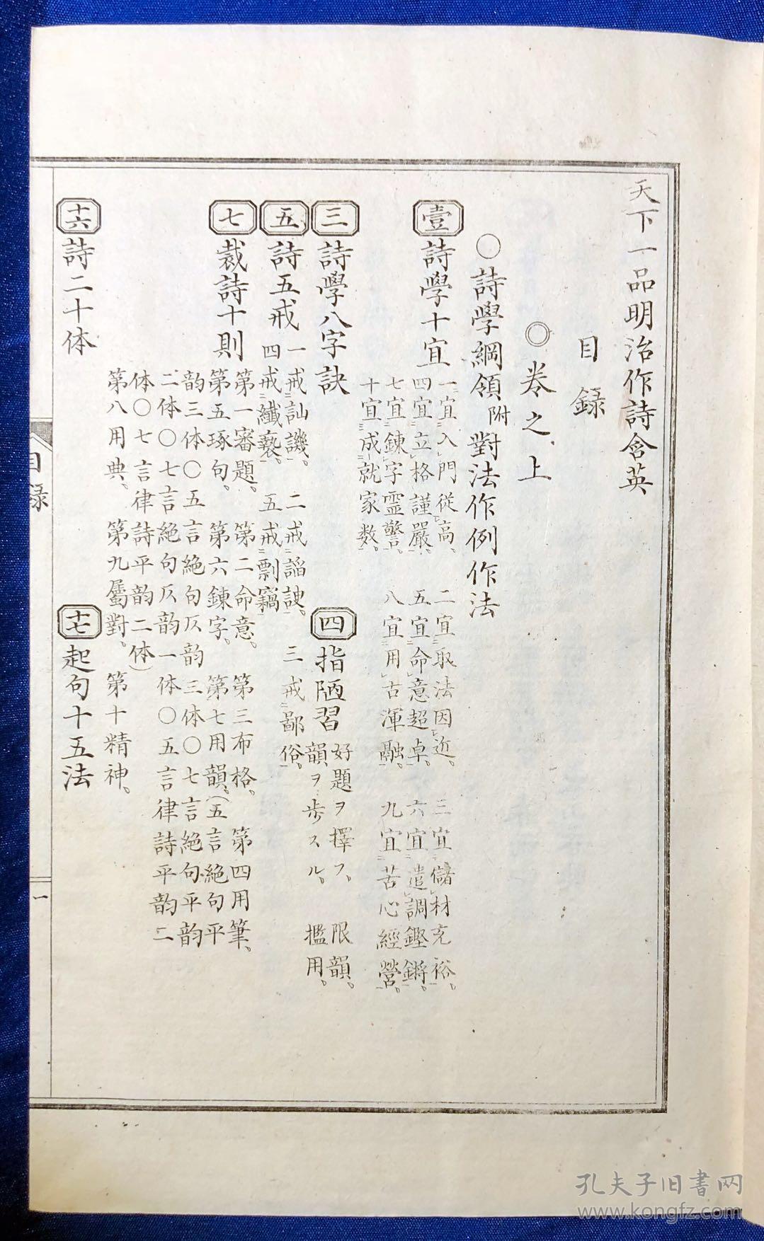 线装铜版插图汉诗 《天下一品明治作诗含英》两册全／前川善兵卫出版／桥本小六／1883年／线装／大阪伊藤听泉堂铜刻／内页有多幅铜版画插图